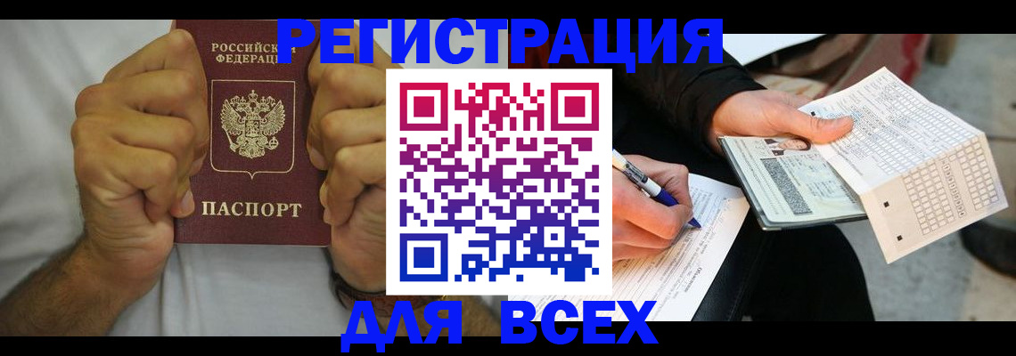 временная регистрация для школы в Узловой