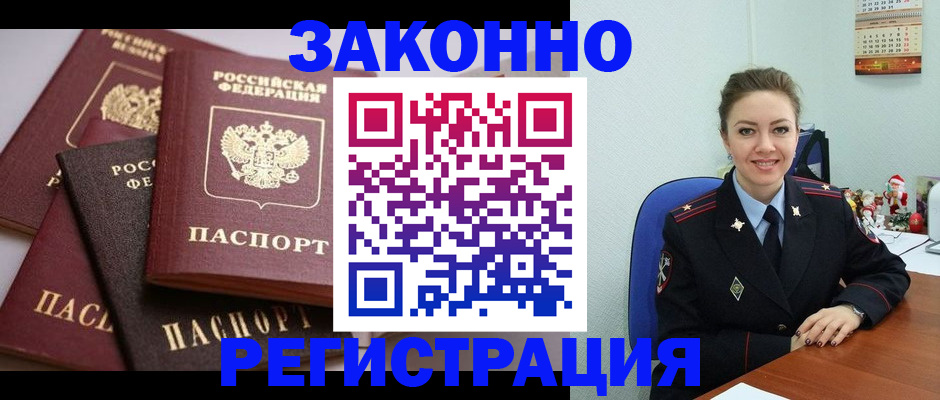 временная регистрация собственник в Узловой